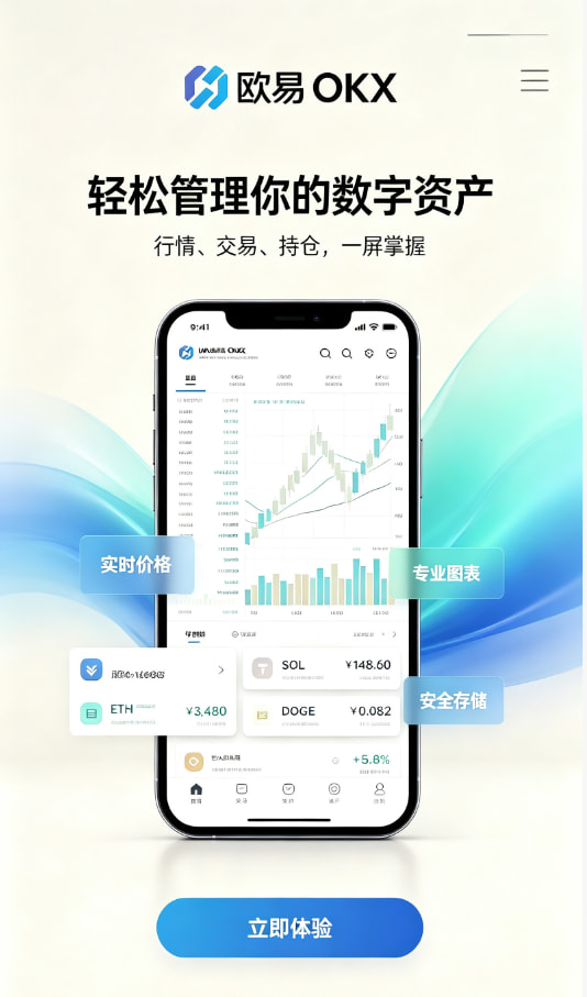 欧交易所APP官方网站操作演示